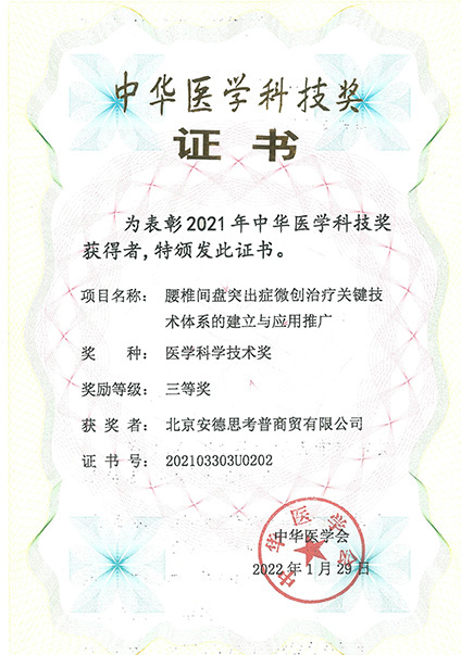 中華醫(yī)學科(kē)技(jì)獎證