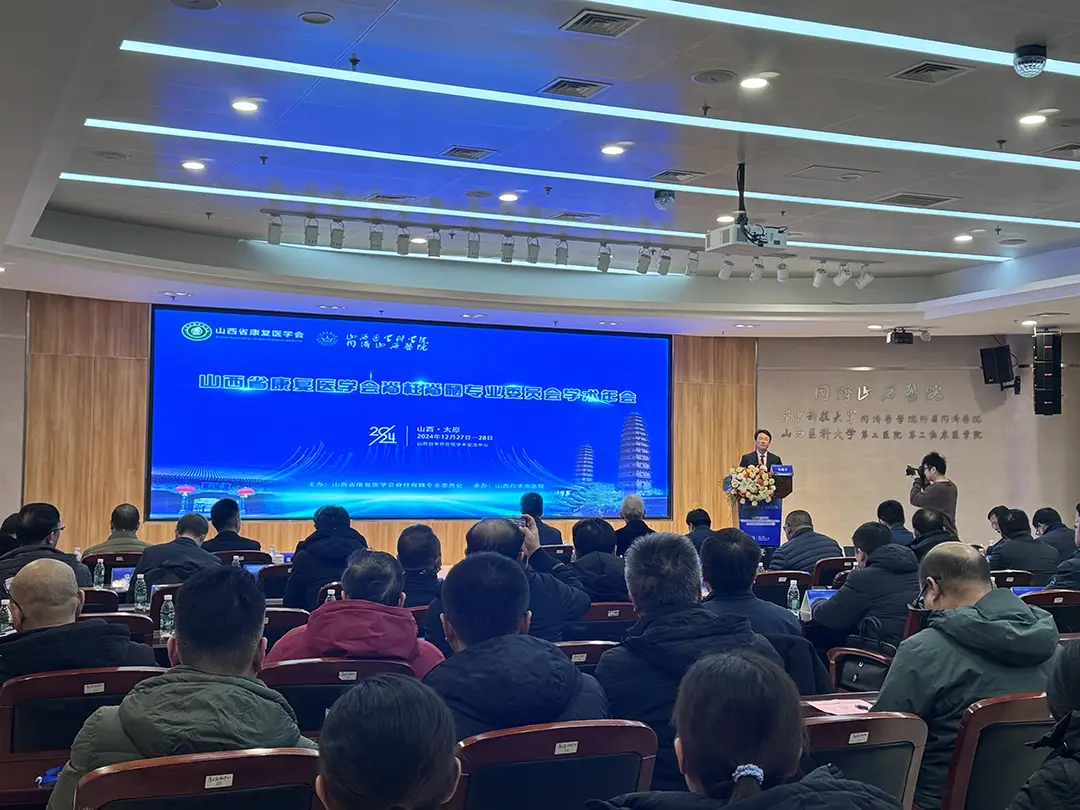 山(shān)西(xī)省康複醫(yī)學會(huì)脊柱脊髓專業(yè)委員(yuán)會(huì)學術(shù)會(huì)議(yì)