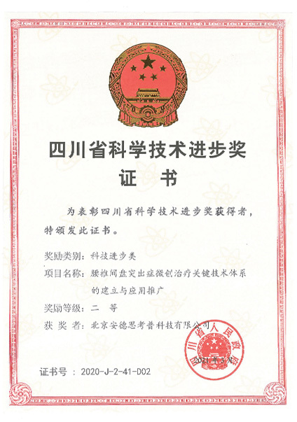 科(kē)學技(jì)術(shù)進步獎