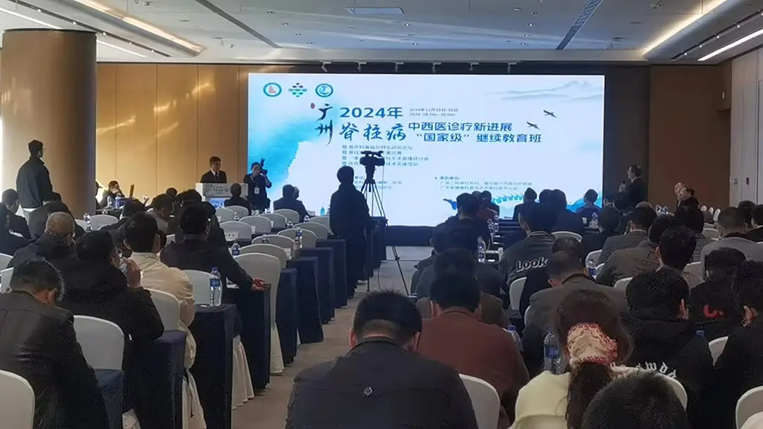 廣州脊柱病中西(xī)醫(yī)診療新進展國(guó)家(jiā)級繼續教育班